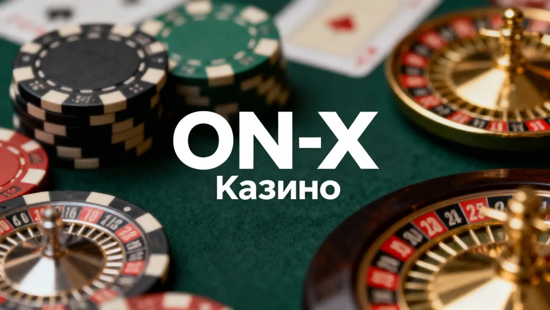 Доступ в ON-X Казино